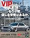 VIP STYLE PLUS＋ vol.8 (CARTOP MOOK)