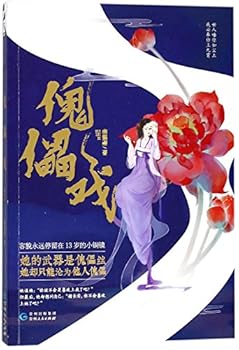 Paperback The Puppet Show (Chinese Edition) [Chinese] Book