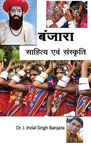 Banjara: Sahithya Evam Sanskruthi (Geeta Prakashan - Banjara Sahitya) (Hindi Edition)
