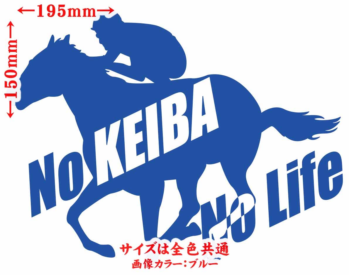 ノーホースノーライフ Amazon.co.jp: Cutting Sticker No KEIBA No Life Horse Racing