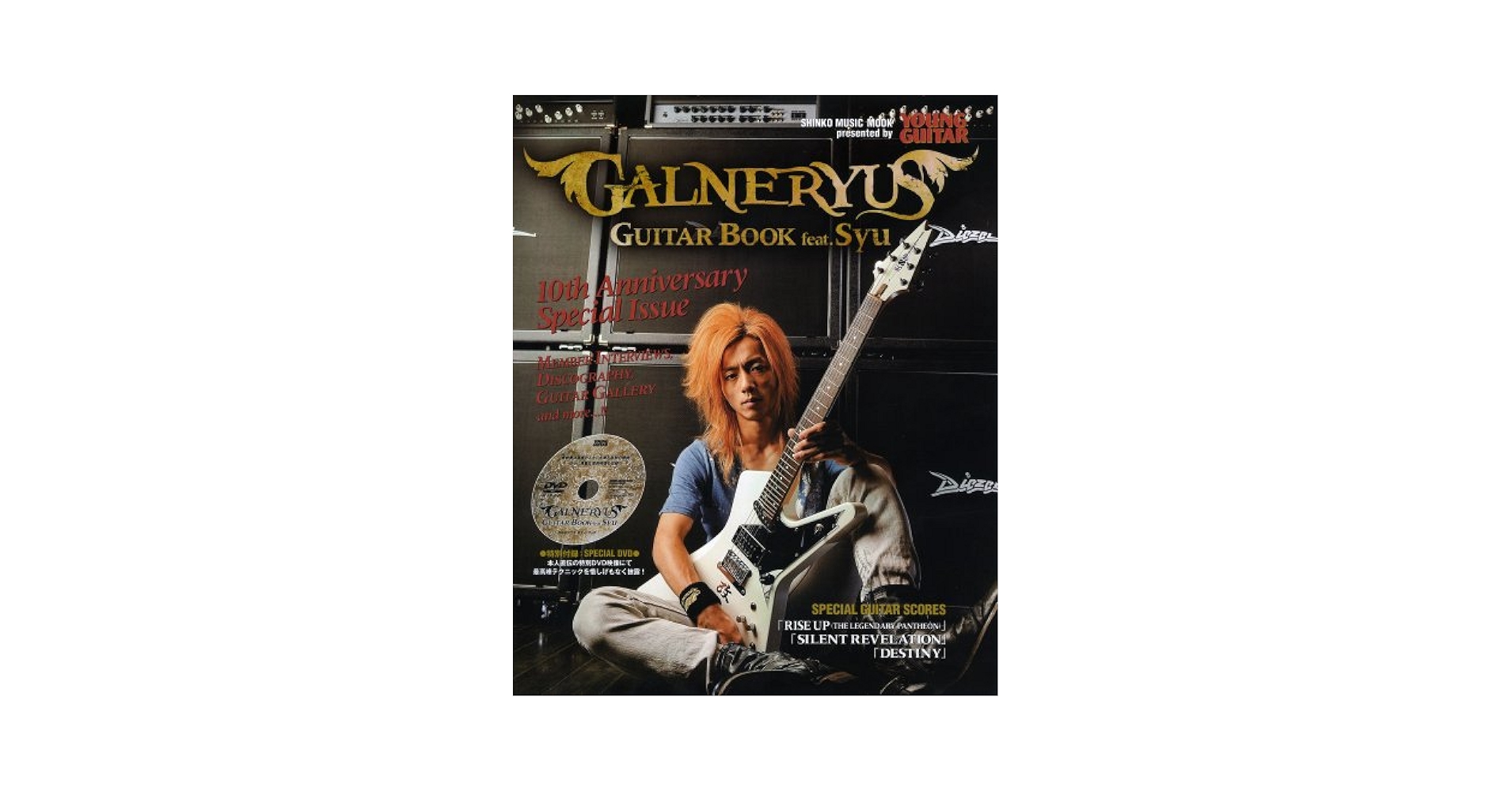 Amazon.com: GALNERYUS GUITAR BOOK feat. Syu: 9784401638871: 圖書