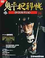 鬼平犯科帳 DVD 全81巻セット Amazon.co.jp: ディアゴスティーニ DeAGOSTINI 鬼平犯科帳 DVD