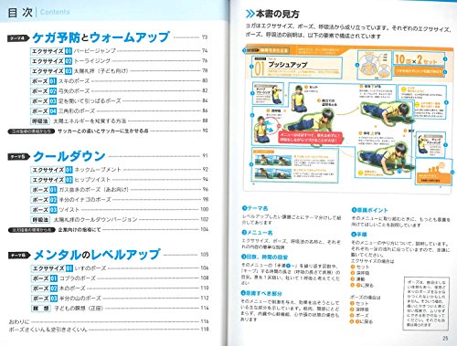 サッカーにヨガを取り入れよう サッカー経験者が実際にやってみた感想をまとめました ヨガは家でもできるトレーニングです ボールを蹴りに行こう