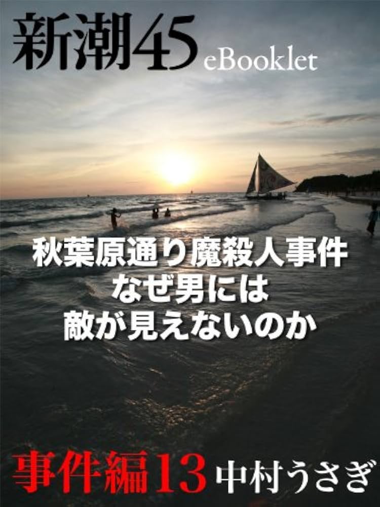 秋と黄昏の殺人 映画]連続殺人鬼 冷血 ～犯罪史上空前の連続23人強姦殺人事件を