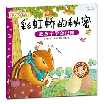 Paperback Secrets of Rainbow Bridge- Teach Children to Keep Accounts (Chinese Edition) [Chinese] Book
