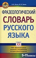 Phraseological Russian dictionary Frazeologicheskiy slovar russkogo yazyka 5462010362 Book Cover