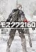 モスクワ２１６０ (GA文庫)