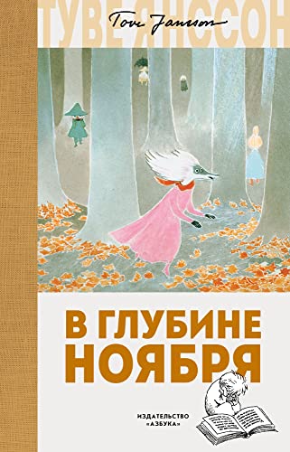 V glubine noyabrya [Russian] 5389141962 Book Cover