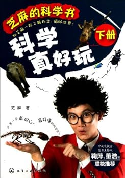 Paperback Science Is Fun (Volume 2) (Chinese Edition) [Chinese] Book