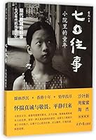 The Past Events of the 1970s: Childhood in a Courtyard 7547715664 Book Cover