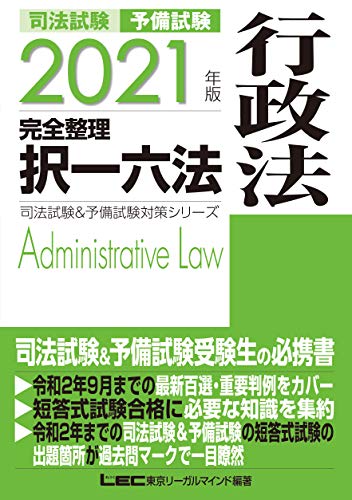 スマホ 無料電子書籍 2021年版 司法試験&予備試験 完全整理択一六法 行政法 司法試験&予備試験 バイ