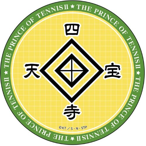 テニスの王子様 テニプリ 四天宝寺 四天 下敷き ステッカー付き 原作 Amazon.co.jp: テニスの王子様 テニプリ 四天宝寺 四天 下敷き