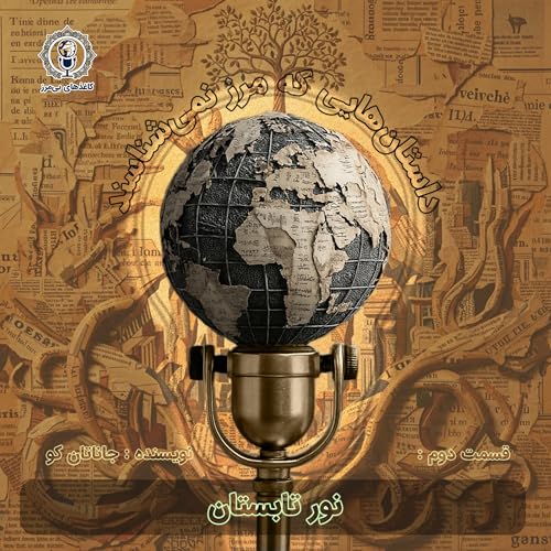 نور تابستان