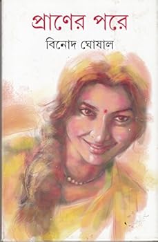 Hardcover Praner Pore (Bengali Edition) [Bengali] Book