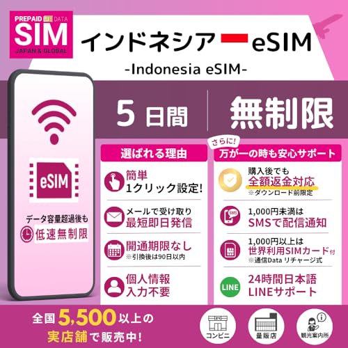 [ �C���h�l�V�A eSIM ] �����f�[�^������ (FUP����)�b�I�����C���ŒZ�������s (���[�����)�b�����I���b�����pOK �b���S24���ԓ��{��T�|�[�g (5Days-������)