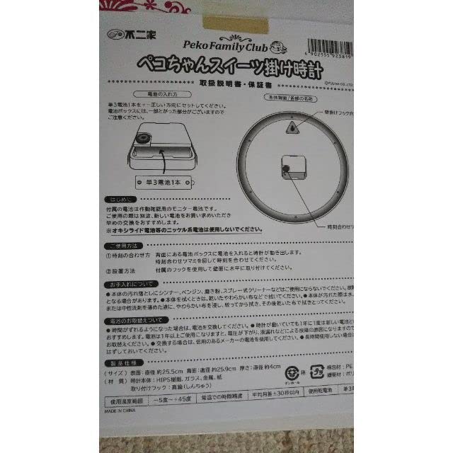Amazon.co.jp: ペコちゃん 不二家 ファミリークラブ 時計 : ファッション