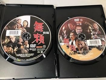 に1043r-1と2  無頼 前編　後編　新品開封済み　[DVD] 井筒和幸監督 Amazon.co.jp: DVD 無頼 前編後編 セット 井筒和幸 監督作品 松本利夫