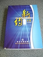 Chinese–English New Testament: RCUV–NIV / Shining Keyhole Theme, Blue / RCU/NIV250A / 中英对照新约全书：和合本修订版—新国际版 962293305X Book Cover
