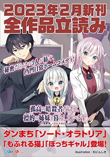 GA文庫&GAノベル2023年2月の新刊 全作品立読み(合本版) (GA文庫)
