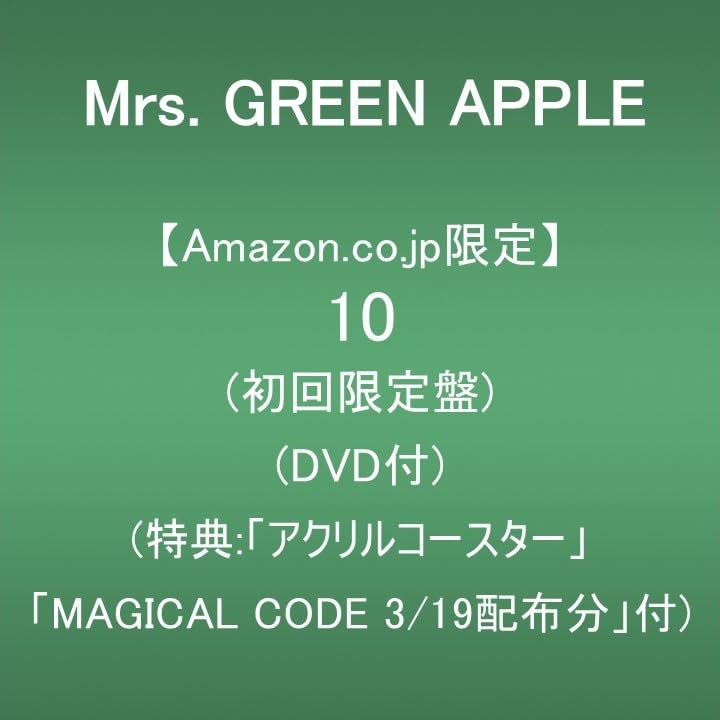 Amazon.co.jp: 【Amazon.co.jp限定】10 (初回限定盤)(DVD付)(特典