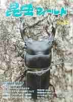 昆虫フィールド 16冊 昆虫フィールド｜定期購読 - 雑誌のFujisan