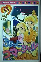 ?????????? [Chotto Commercial] 4061785400 Book Cover