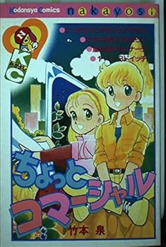 Paperback Shinsho ?????????? [Chotto Commercial] Book
