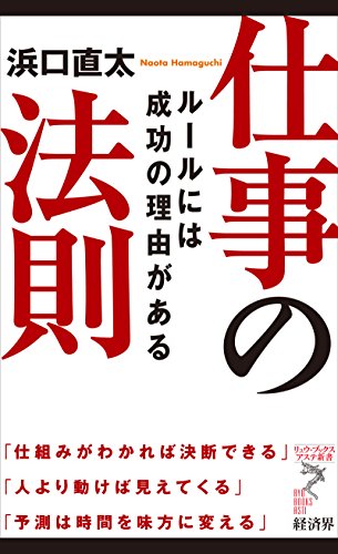 無料電子書籍 アプリ 仕事の法則 バイ