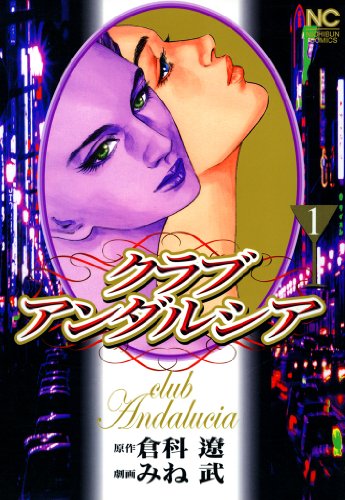 『クラブアンダルシア』