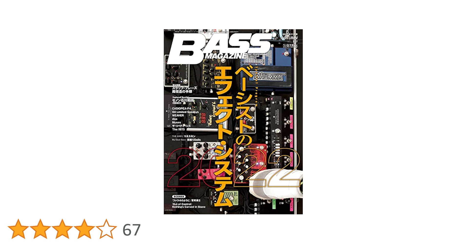 ベースマガジン　17冊セット ベース・マガジン2023年11月号（Autumn）|MAGAZINES|リットー