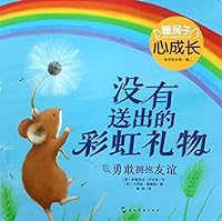 Little Pip and the Rainbow Wish (Chinese Edition) 7508537491 Book Cover