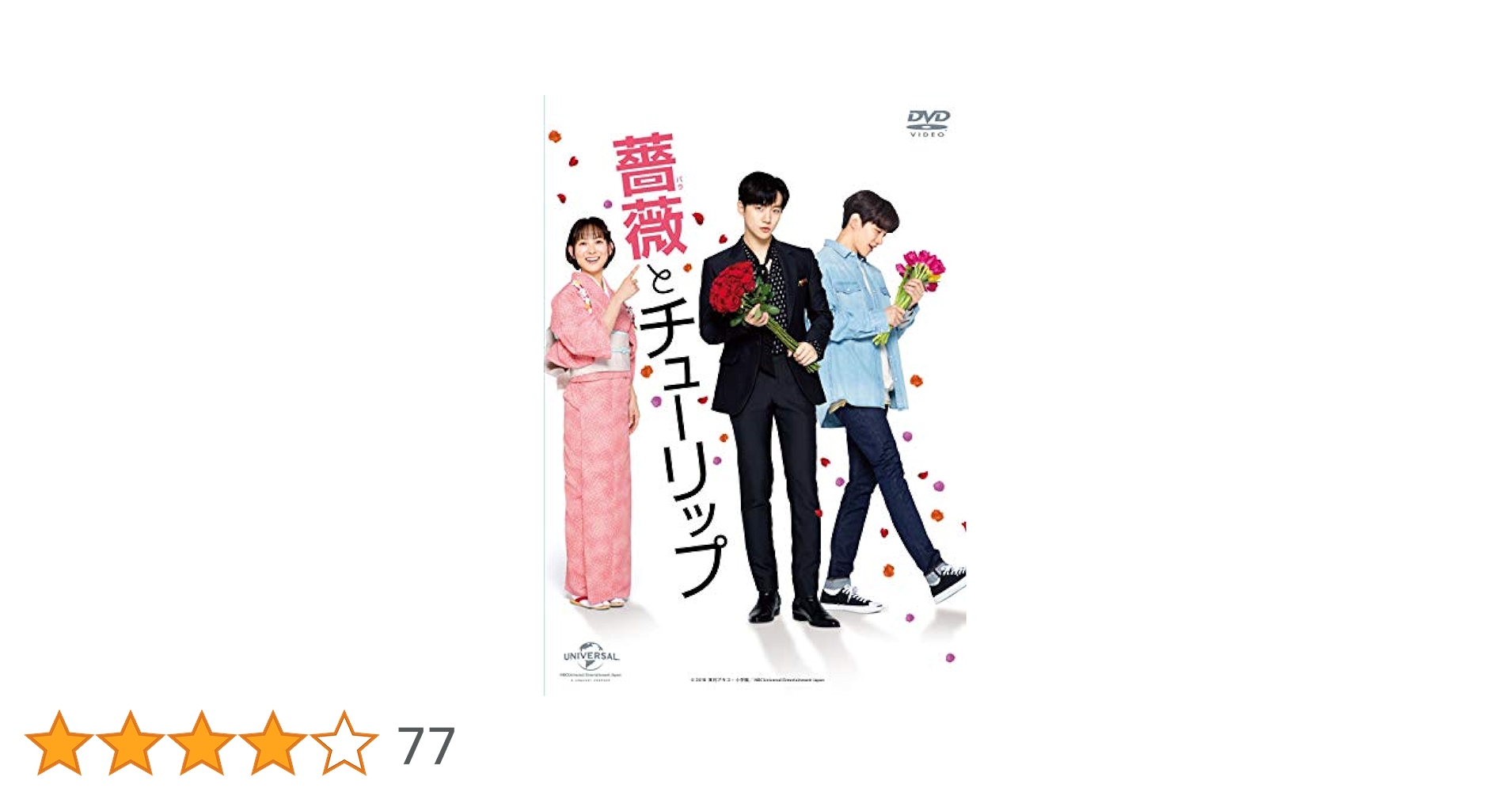 Amazon.co.jp: 薔薇とチューリップ 通常版 [DVD] : ジュノ(2PM