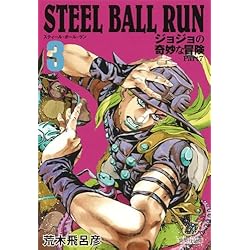 STEEL BALL RUN ジョジョの奇妙な冒険 Part7 (集英社文庫―コミック版