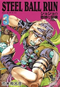 Paperback Bunko STEEL BALL RUN ?????????? Part7 3 (???????????) Book