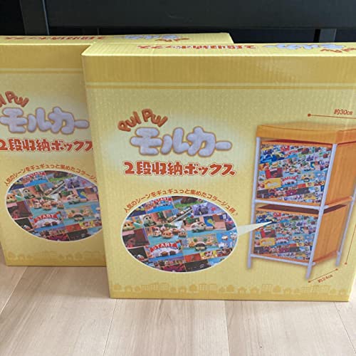 Amazon.co.jp: PUI PUI モルカー 2段収納ボックス 2セット 収納