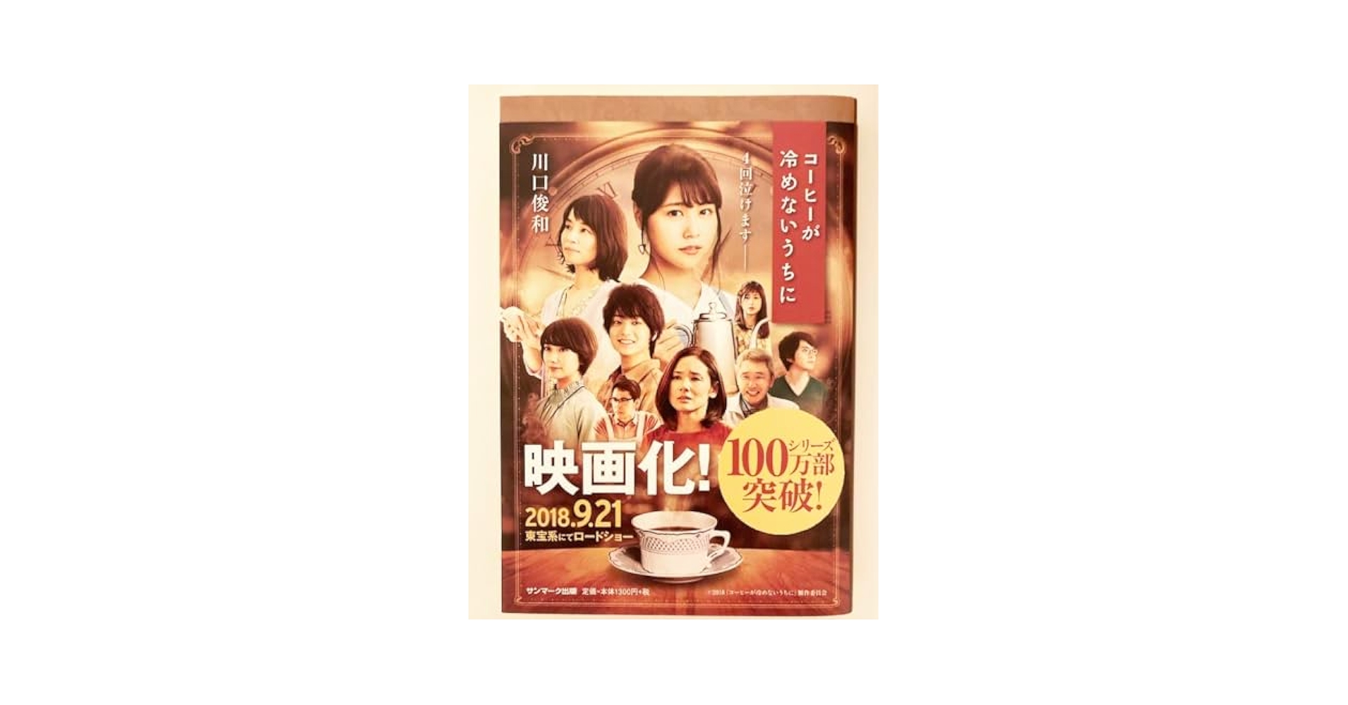 Amazon.co.jp: 、 コーヒーが冷めないうちに 川口俊和 : おもちゃ