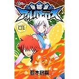 聖結晶アルバトロス（１） (少年サンデーコミックス)