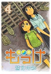 もっけ（4） (アフタヌーンコミックス) | 熊倉隆敏 | 青年マンガ