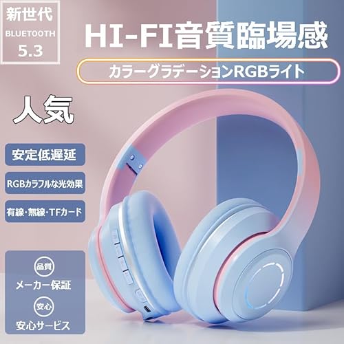 Bluetooth ヘッドホン ワイヤレスヘッドホン 密閉型 重低音 オーバーイヤーヘッドホン マイク付き 折りたたみ RGB LED付き 有線 無線 両用 メモリカード対応 可愛い ギフト誕生日 プレゼント ヘッドフォン Bluetooth 5.3 日本語説明書 収納袋付き ブルー