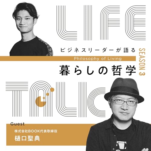「分からなさ」を抱えたまま進む。答えのない時代の生き方【樋口聖典】