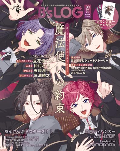 B's-LOG 2026年3月号