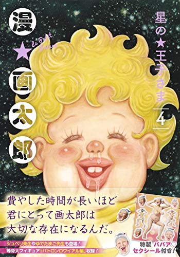 サブカミチャー 3号　漫☆画太郎　ガタローマン　ジャガー　ラッセン サブカミチャー 3号 漫☆画太郎 ガタローマン ジャガー ラッセン