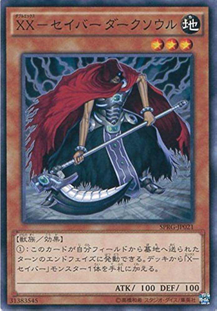 Amazon.co.jp: 遊戯王カード SPRG-JP021 XX－セイバー ダークソウル