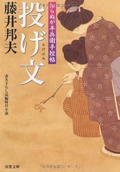 Paperback Bunko ?????????????? (????) [Japanese] Book