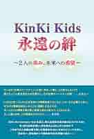 KinKi Kids 本 エピソードBOOK Fw>KinKiKids: 「KinkiKids」スーパーエピソードBOOK