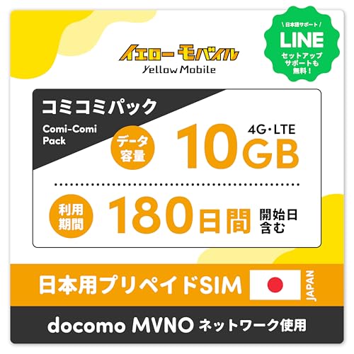 日本用SIM LTE/10GB 180日間コミコミパック プリペイドSIM docomo MVNO回線 日本用SIM Y