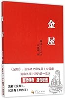 The Golden House (Chinese Edition) 7508086007 Book Cover