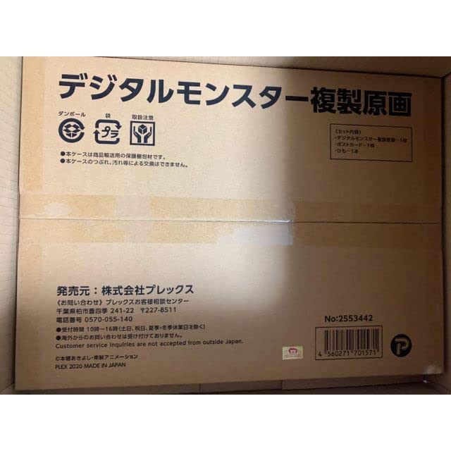 Amazon.co.jp: デジタルモンスター 複製原画 初代デジモン : ホビー
