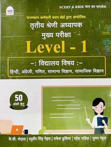 Nath 3rd Grade level-1 Vidhyalay Vishay Pawan Bhanwariya sir | Re...