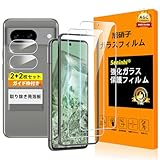 対応 Google Pixel 8 ガラスフイルム 用の ガイド枠付き 【2+2+1枚セット 国産旭硝子素材 - 高 品質 】【 Google Pixel8 フイルム（２枚入り） + カメラフィルム（２枚入り）+ ガイド枠 】 Google Pixel 8 5G 強化ガラス 全面保護 液晶 グーグルピクセル8 保護フィルム さらさら ケース カバー 撥油性 超耐久 高光沢 超薄型 液晶 硬度9H 指紋防止 衝撃吸収 高透過率 飛散防止 貼り付け簡単 気泡なし 極薄 指紋認証鋭敏 SENLX-TMP8